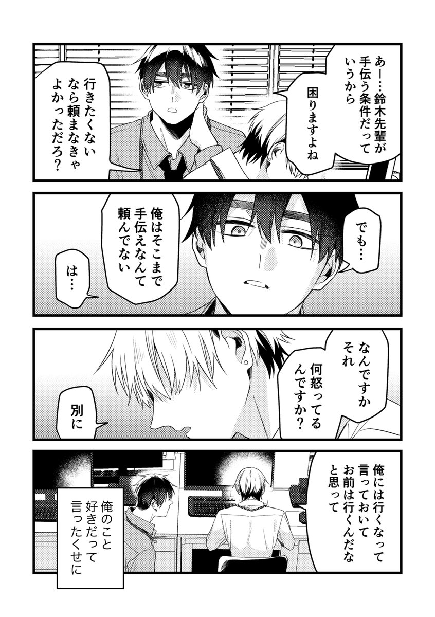 昨日のキスは忘れてくれ4話(5/6) #創作BL #きのキス