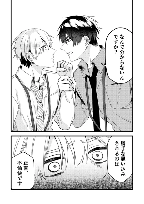 昨日のキスは忘れてくれ4話(6/6) #創作BL #きのキス