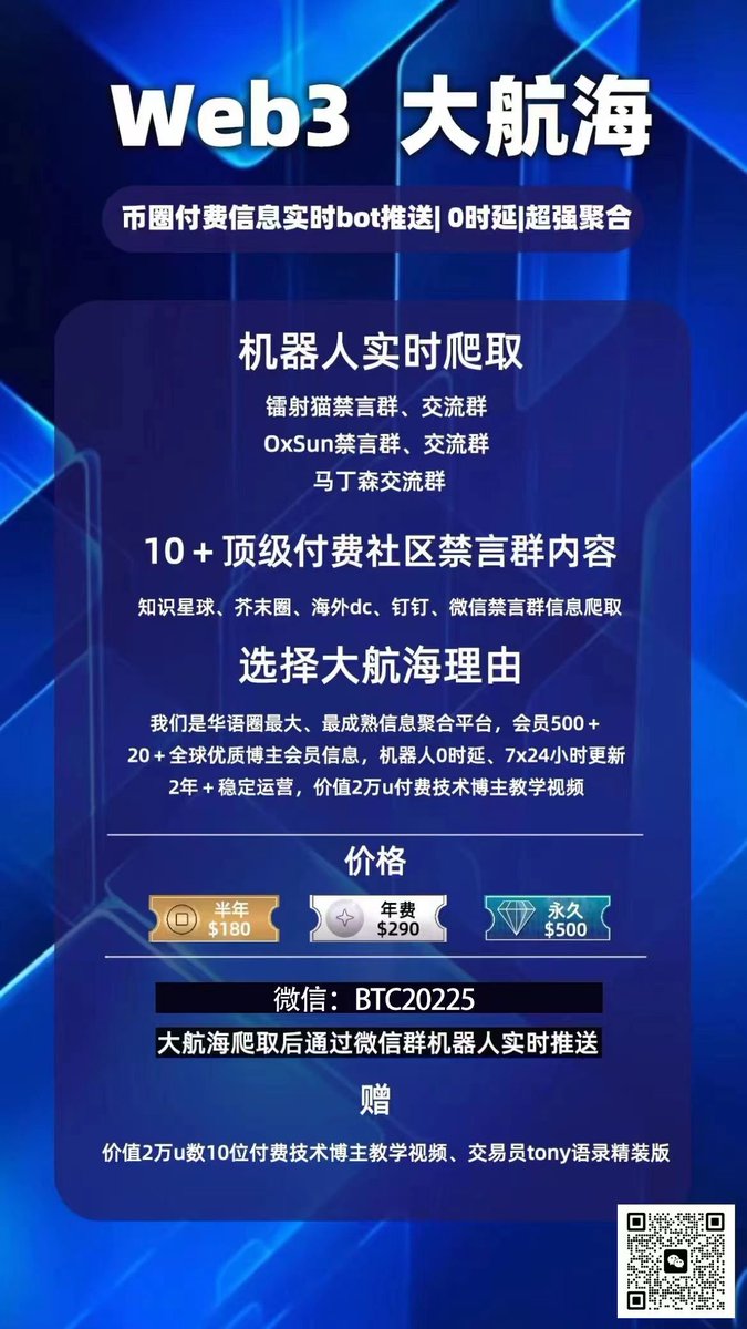 信息捕手3.0来了: -镭射猫、0xsun、马丁森、Nft猴，中文区Nft顶流大佬聊天群、禁言群信息实时转发-中文圈推特大V内部项目分享实时转发-
