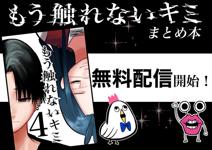 ↑不穏… #もう触れないキミ #もうキミ  まとめ本4巻更新しました!おまけなども収録してます!1話から全て読めます!読まれた分作者に還元されるのでぜひ読んで応援して頂けると嬉しいです…! レビューもめちゃくちゃ力になります  