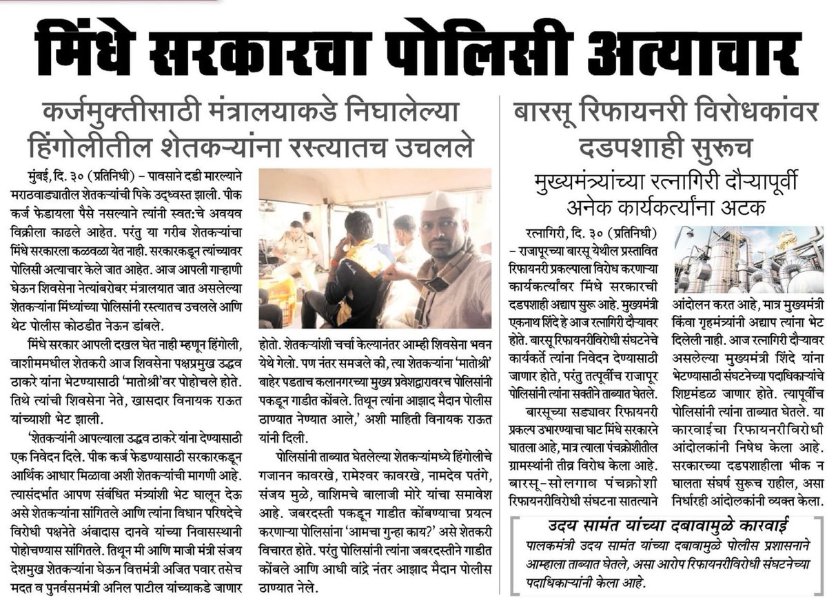 bsdrvs's tweet photo. बारसु रिफायनरी विरोधकांवर दडपशाही सुरूच
#SayNotoRefinery 
@PMOIndia @CMOMaharashtra @HardeepSPuri @OfficeofUT @PawarSpeaks @NANA_PATOLE @rajushetti @Prksh_Ambedkar @RajThackeray @ArvindKejriwal @Vinayakrauts @samant_uday @abpmajhatv @TV9Marathi @LokshahiMarathi @BBCWorld https://t.co/sgQJ8tGCFw