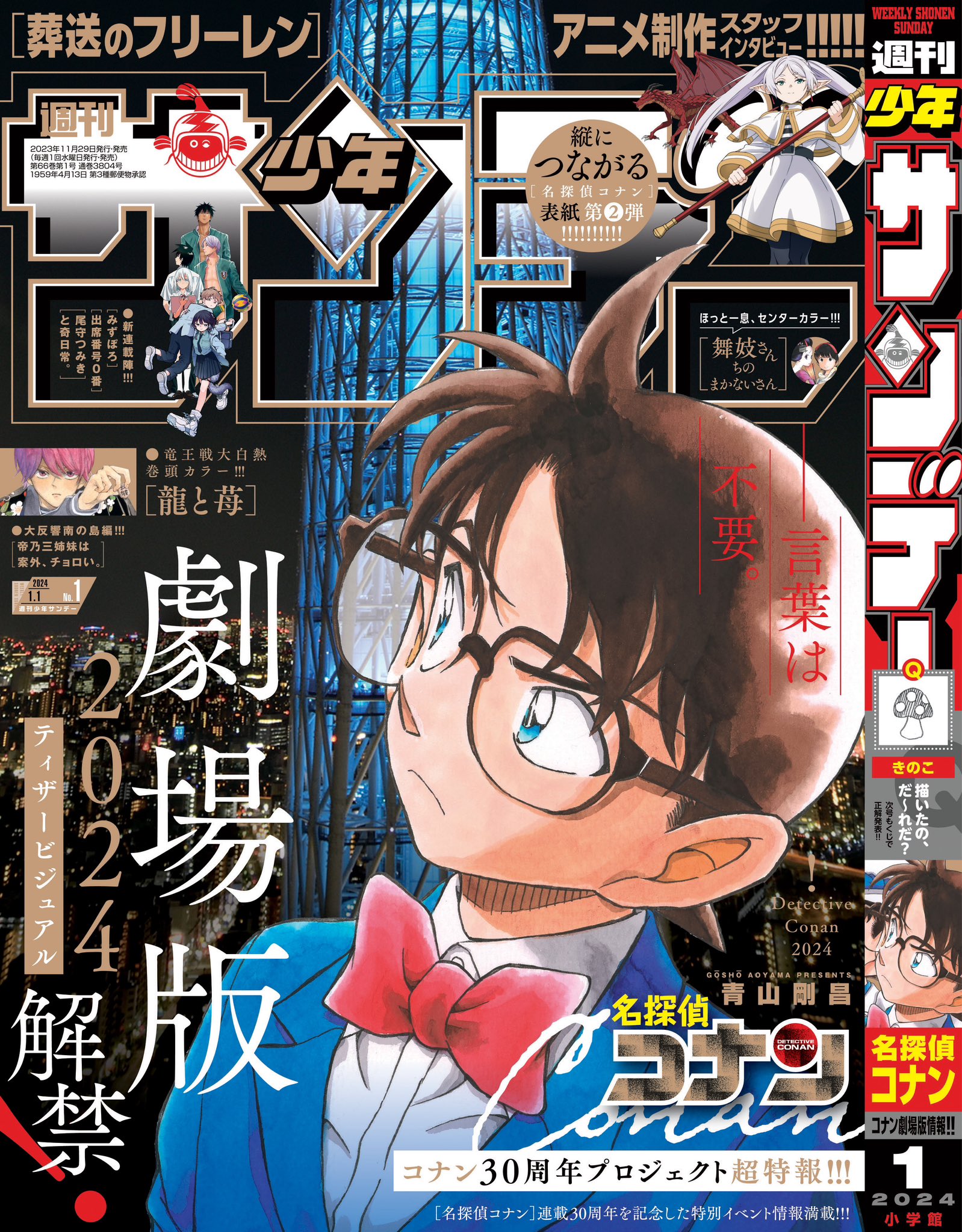 【付録付き】コラボ表紙　サンデー ジャンプ 付録付き】コラボ表紙 サンデー ジャンプ