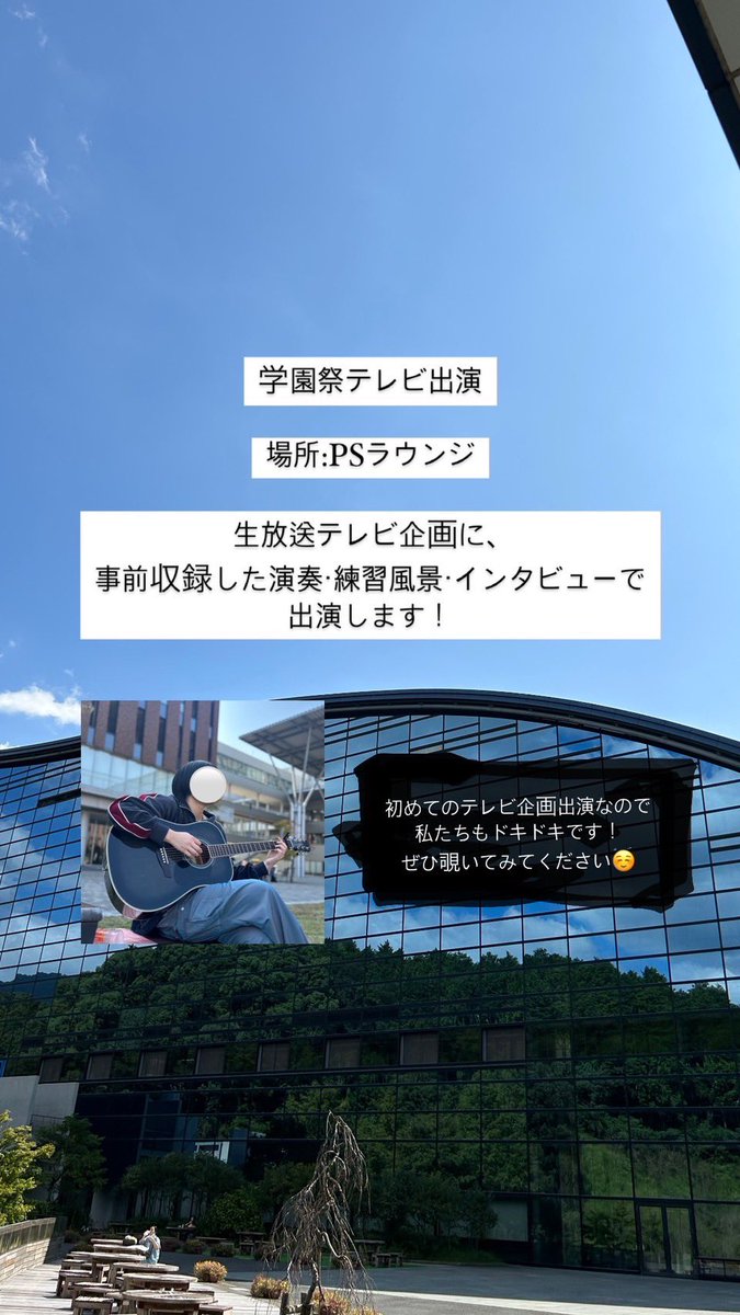 今週末、12/3(日)はついに学祭です！サークル員が団体企画、およびステージ企画で演奏、そして学園祭テレビへの出演をしますので、ぜひ聴きに来てください😊
詳細は以下の写真から！