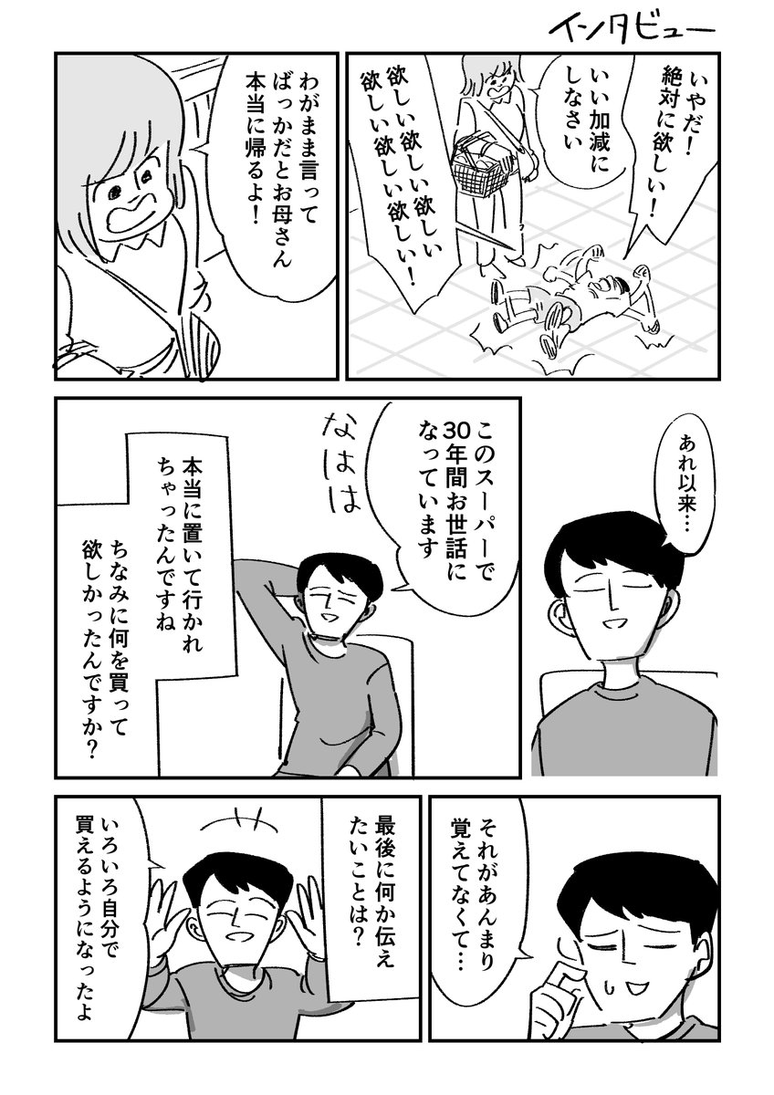 インタビュー
#31日連続1ページ漫画 