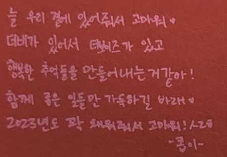 rough translation of jacob's love letter on dear, my only one 💛

thank you for always being with us ♡ the boyz exists because of deobi. i'm making happy memories because of you! i'm wishing you all the best ♡ thank you for filling up my 2023! ㅅㄹㅎ 
- cobie -