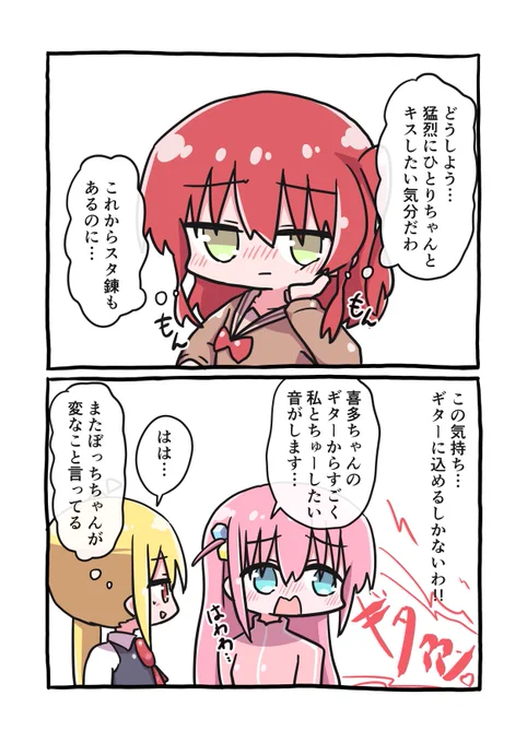 ひとりちゃんとキスしたい喜多ちゃんです
#ぼっち・ざ・ろっく 