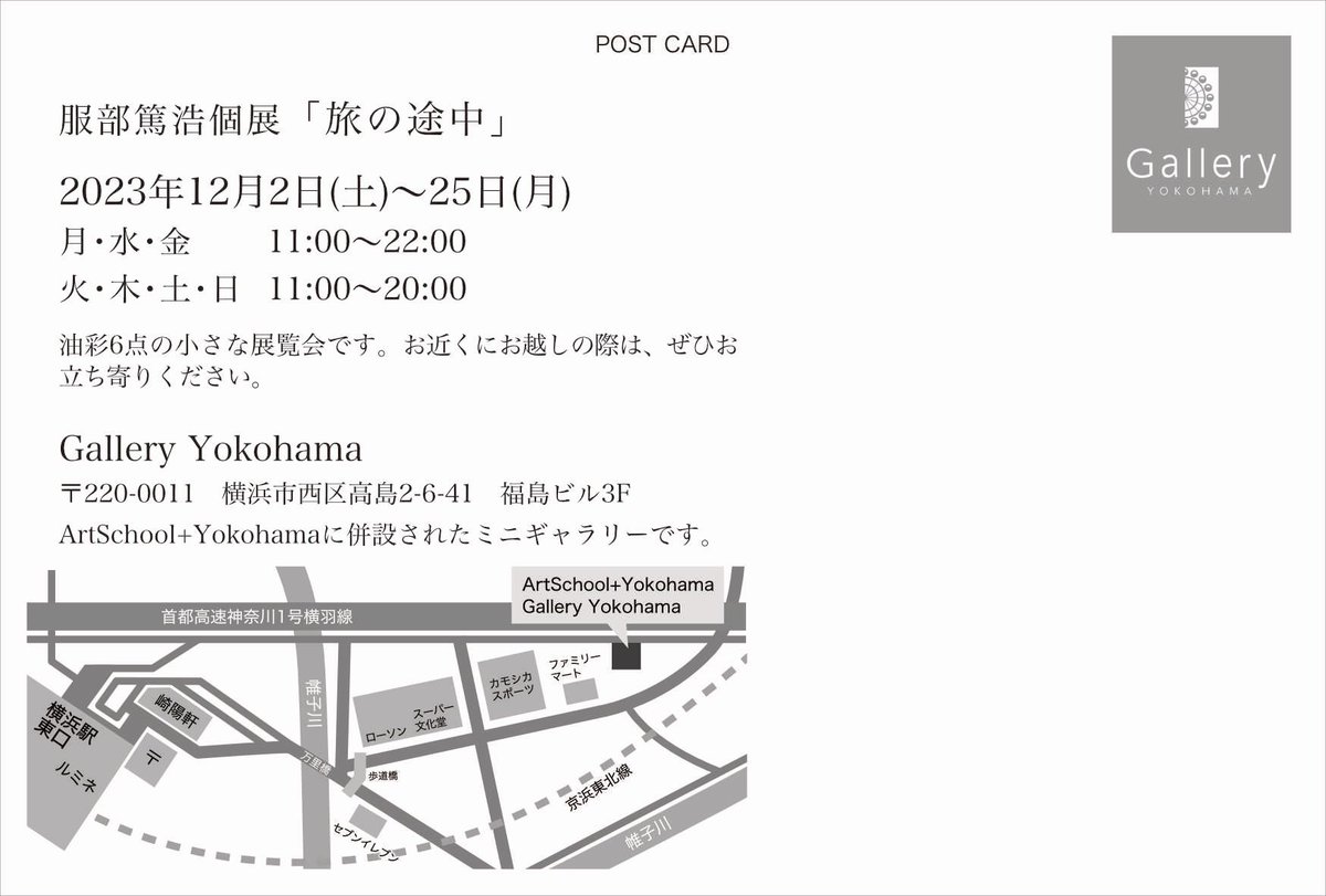 hattoriatsuhiro's tweet photo. 展示のお知らせです。
私が働いているアートスクール横浜に併設されたミニギャラリー「ギャラリーヨコハマ」にて油彩6点の小さな個展をやります。会期は2023年12月2日〜25日まで。横浜駅東口から徒歩5分です。
検索の際は「アートスクール横浜」でお願いします。
お近くの際はぜひお立ち寄り下さい！ https://t.co/7XRQA3586Y