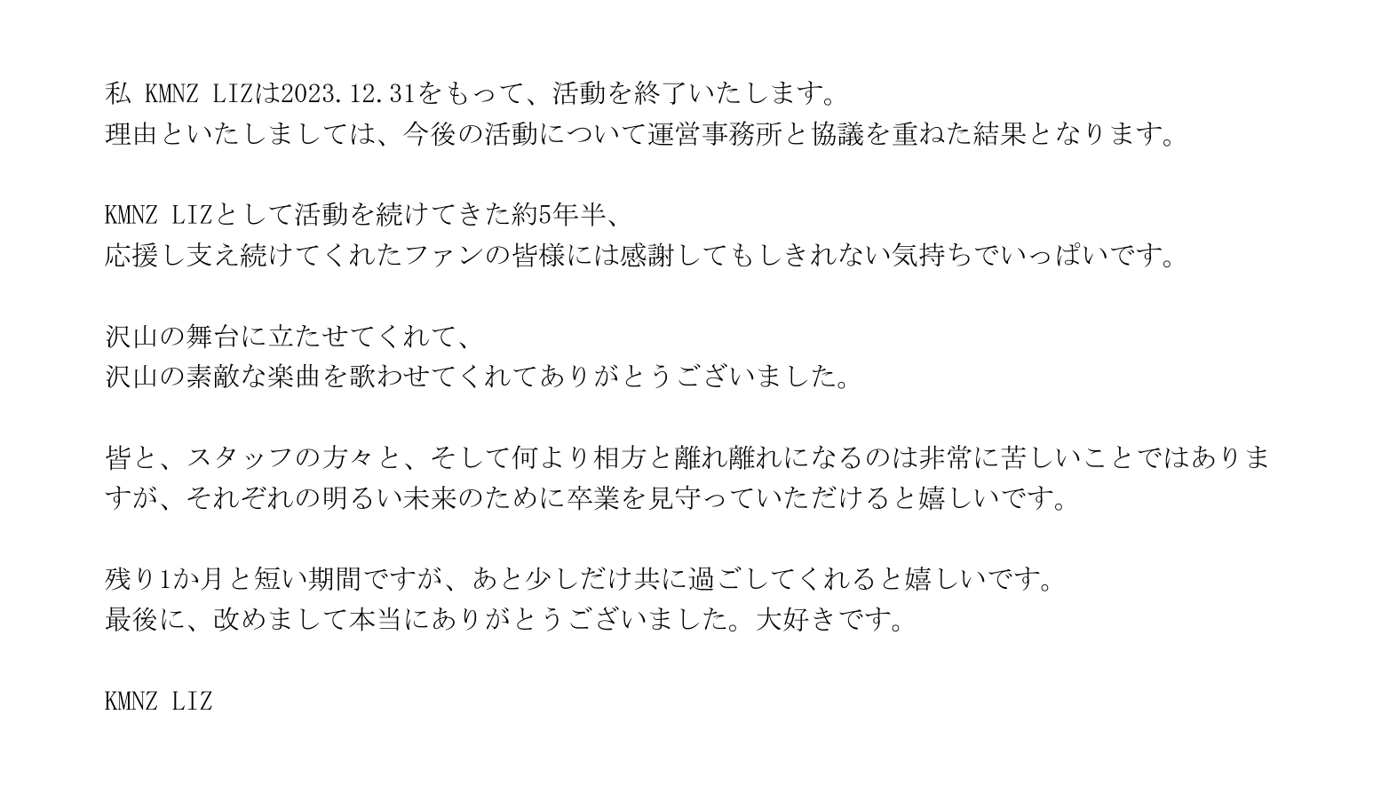 KMNZ LIZ │ リズ on X: KMNZ LIZ │ リズ on X: