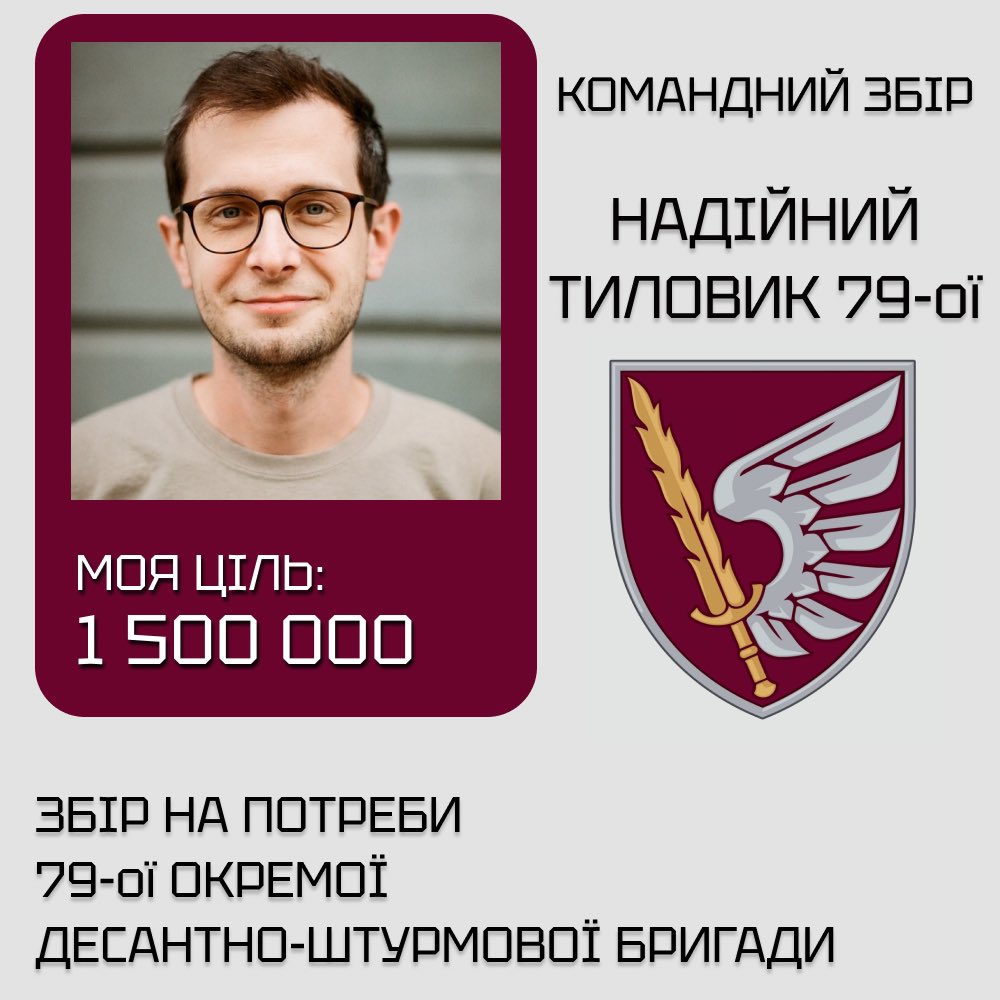 Друзі, відкриваю збір на 1,5 мільйона гривень для 79-ї ОДШБ!
Основна мета - купити 50 дронів-камікадзе.
На залишок купимо мавіки та РЕБ(коли прийде моя черга).
Донатьте і поширюйте🙏🏻
Банка:
send.monobank.ua/jar/ez5xGKb6M
Реквізити:
quicknote.io/f7f4c6c0-2d24-…
