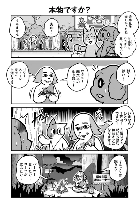 【本物ですか?】あべまん『のんびり村の役場猫』  #ツイ4