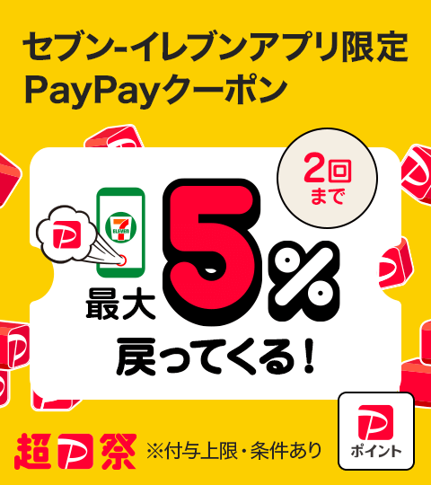 PayPayOfficial's tweet image. 【本日から】セブン-イレブンアプリ限定クーポン！

セブン-イレブンアプリからPayPayで支払うと最大5％戻ってくる(条件・上限あり)🎉
12/31まで2回利用可能✨
paypay.ne.jp/event/seven-el…

さらに！11〜14時限定でおトクになるキャンペーンも開催中です(条件・上限あり)🤩
paypay.ne.jp/event/matsuri2…
