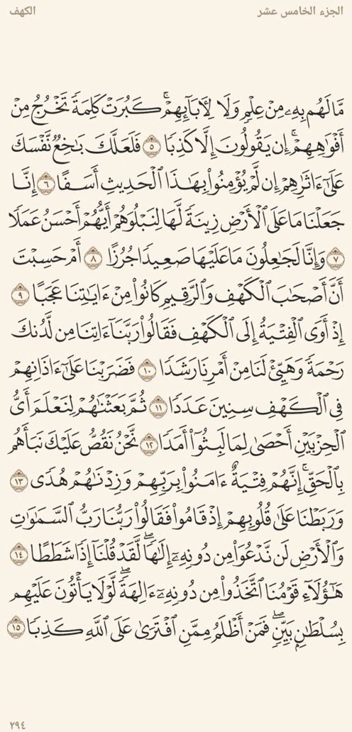 gmoor120's tweet photo. سورةُ الكَهْفِ نورٌ مابينَ الجُمعتين🤍 https://t.co/c1W2dNZBGL