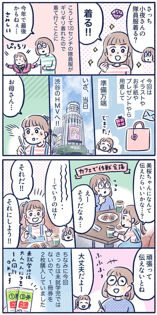 工藤美桜ちゃんの2024カレンダーお渡し会に行ってきた話① 今年も無事に行けました〜🤗🌸  #育児漫画 #イベントレポ #漫画が読めるハッシュタグ #工藤美桜 ちゃん