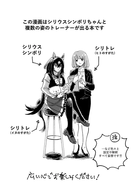 冬コミ新刊シリトレ本
弊サークルの設定です(⚠️シリトレ♀,シリトレ犬表現有) 