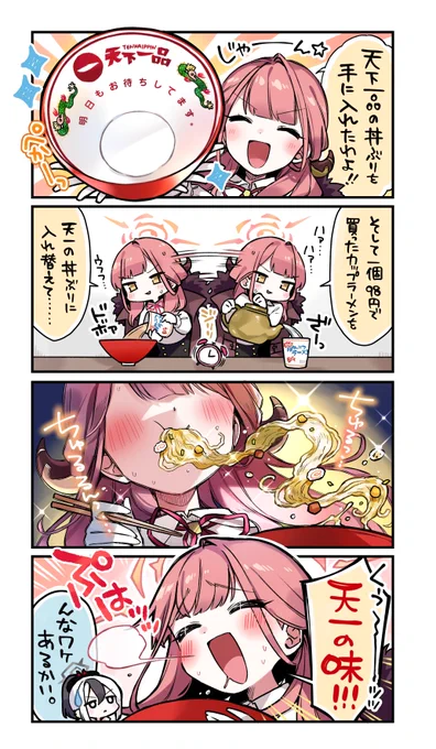 天一のどんぶり❤ #ブルアカ