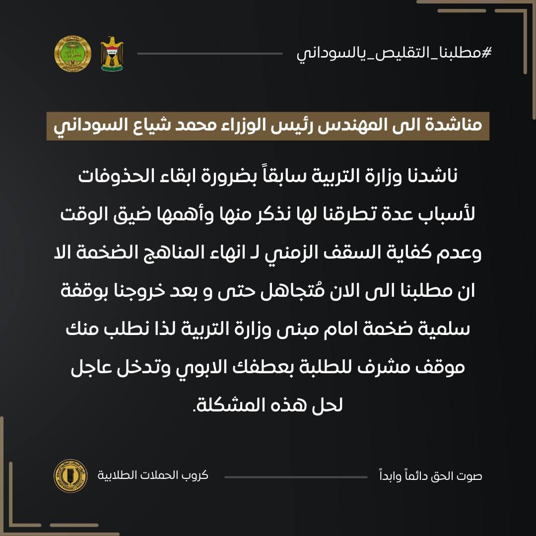MX1440's tweet photo. معقولة ما تسمعون صوتنا . لو لهذه الدرجه الطلاب غير محترمين .يافخامة الريس !! @mohamedshia

#مطلبنا_التقليص_يالسوداني https://t.co/tbbysjKOQo