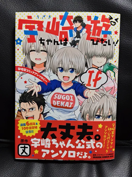 『宇崎ちゃんは遊びたい! If宇崎家コミックアンソロジー』の見本誌を頂きました! 12月8日発売予定です! 私あぬも漫画で参加させていただいております! さらにメロンブックスにて購入すると描き下ろしイラストカードの特典も付きますのでぜひ～ 