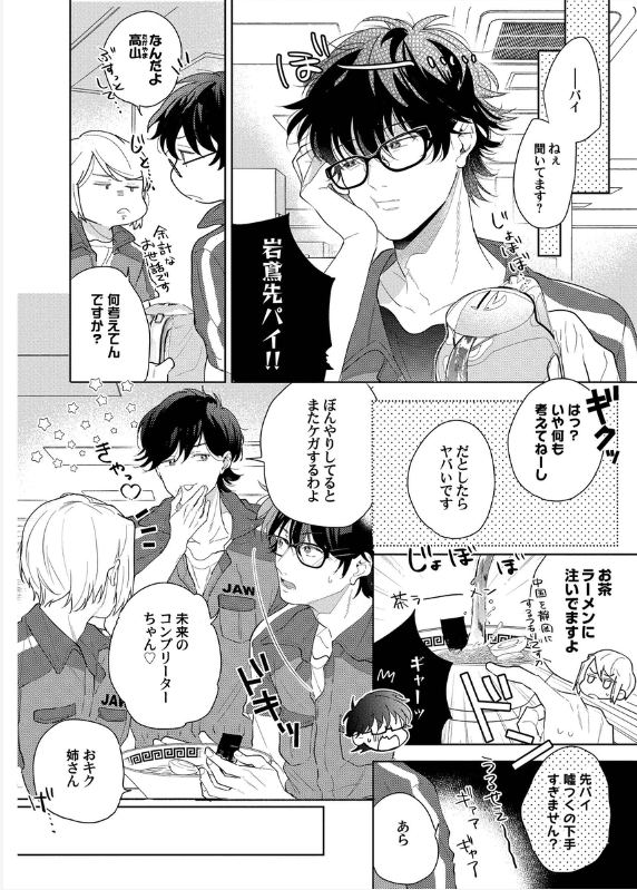 ema_hei's tweet photo. 【商業BL】相対フライトサイン #3 (8/9)
#創作BL
#漫画が読めるハッシュタグBL
#bl漫画 https://t.co/gHHRZiWKF3