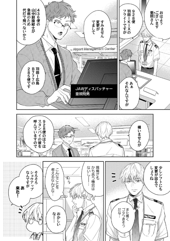 ema_hei's tweet photo. 【商業BL】相対フライトサイン #3 (8/9)
#創作BL
#漫画が読めるハッシュタグBL
#bl漫画 https://t.co/gHHRZiWKF3