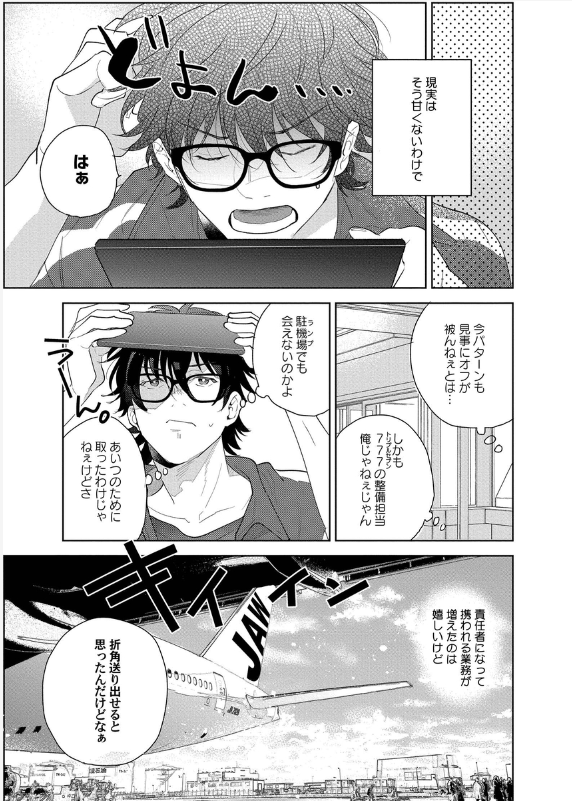 ema_hei's tweet photo. 【商業BL】相対フライトサイン #3 (8/9)
#創作BL
#漫画が読めるハッシュタグBL
#bl漫画 https://t.co/gHHRZiWKF3