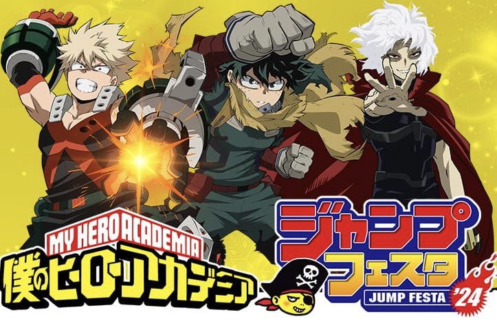 僕のヒーローアカデミア in ジャンプフェスタ2024 特設ホームページ