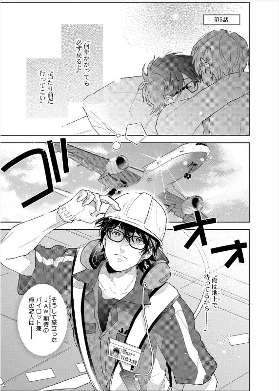 ema_hei's tweet photo. 【商業BL】相対フライトサイン #3 (1/9)  
#創作BL 
#漫画が読めるハッシュタグBL 
#bl漫画 https://t.co/04EMWdCDBt