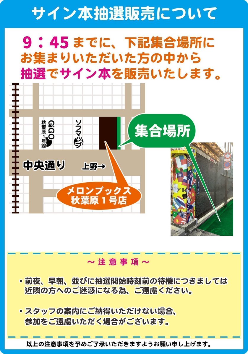 あほすたさんのふつうじゃない日常💚サイン本情報
明日【12/2】9:45からメロンブックス秋葉原1号店@melon_akibaにてサイン入り単行本販売します‼️
開店前に整理券を抽選配布だそうです😊詳しくは↓
https://t.co/D6t1DZqUmJ 