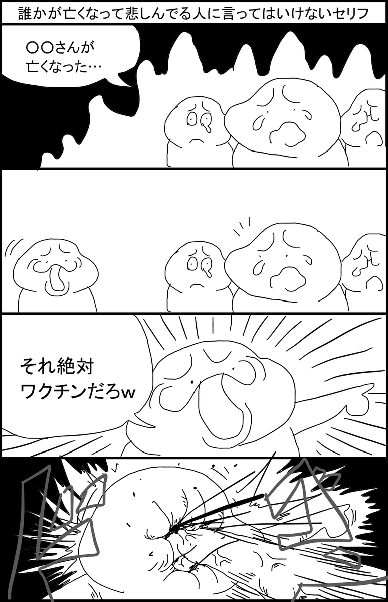 誰かが亡くなって悲しんでる時に言ってはいけないセリフ