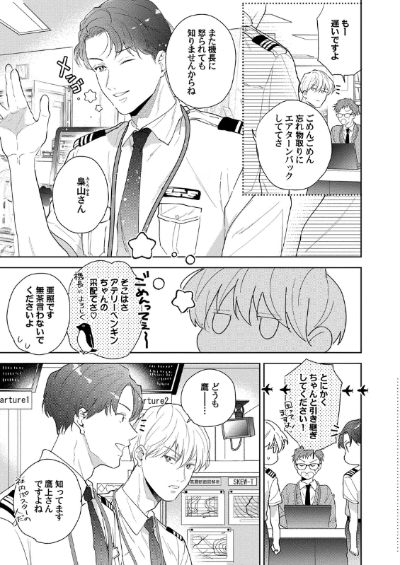 ema_hei's tweet photo. 【商業BL】相対フライトサイン #3 (9/9)
#創作BL
#漫画が読めるハッシュタグBL
#bl漫画 https://t.co/t32uHLUzl1