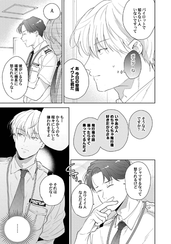 ema_hei's tweet photo. 【商業BL】相対フライトサイン #3 (9/9)
#創作BL
#漫画が読めるハッシュタグBL
#bl漫画 https://t.co/t32uHLUzl1