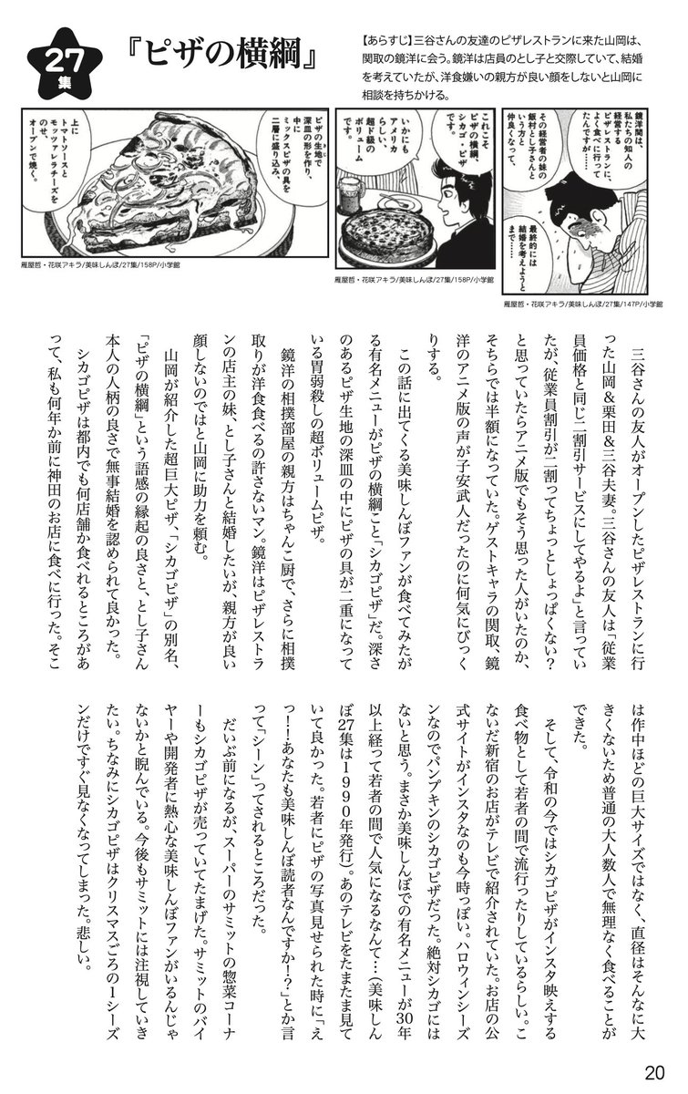 美味しんぼ感想本の1.2のサンプルです。1は結婚までのラブコメ関連エピソードが多め。(なぜなら2を出すとは思わなかったから結婚までをまとめたかったから...) 2は結婚後のエピソードやファミコン 美味しぼの攻略記事などのゲスト寄稿あり #COMITIA146 #COMITIA146お品書き #コミティア146