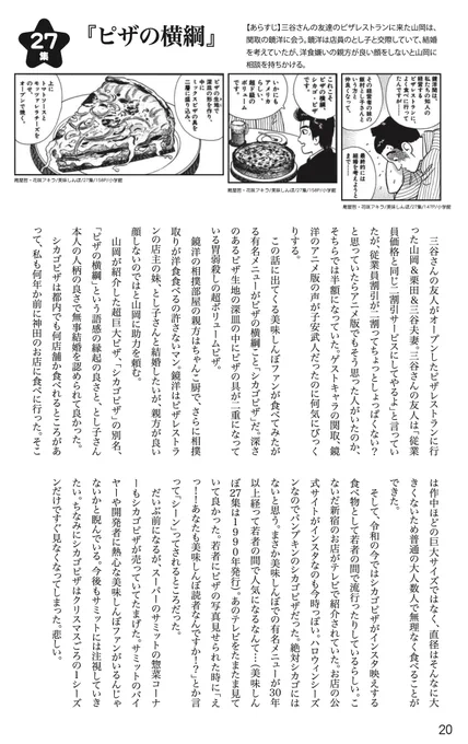 美味しんぼ感想本の1.2のサンプルです。1は結婚までのラブコメ関連エピソードが多め。(なぜなら2を出すとは思わなかったから結婚までをまとめたかったから...) 2は結婚後のエピソードやファミコン 美味しぼの攻略記事などのゲスト寄稿あり  #COMITIA146 #COMITIA146お品書き #コミティア146