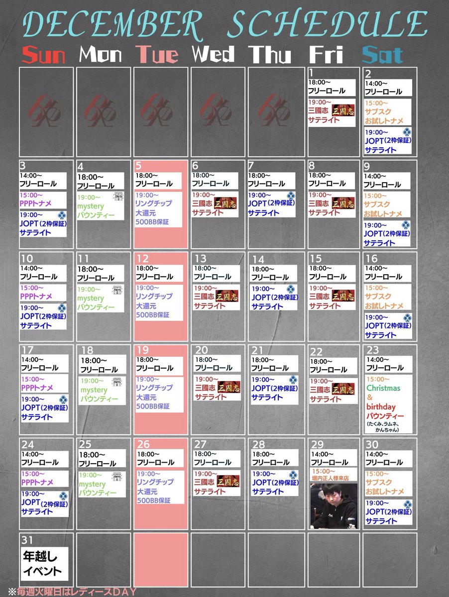 REXPOKER_NAGOYA's tweet photo. 🔸12月トーナメントスケジュール🔸
このツイートを
いいね+リツイートで
🎁リングチップ100REXプレゼント🎁

注目内容は…
☑️12月29日（金曜日）
　堀内正人様来店イベント📣📣📣
☑️12月23日（土曜日）
　クリスマス&バースデイバウンティ‼️
☑️JOPT《2枠保証》
国内大型大会サテライト開催👏
チケット大量獲得の大・大・大チャンス
☑️毎週火曜日女性はリング、トーナメントエントリー無料のレディースDAY👀
☑️12/31水曜日
年越しイベント