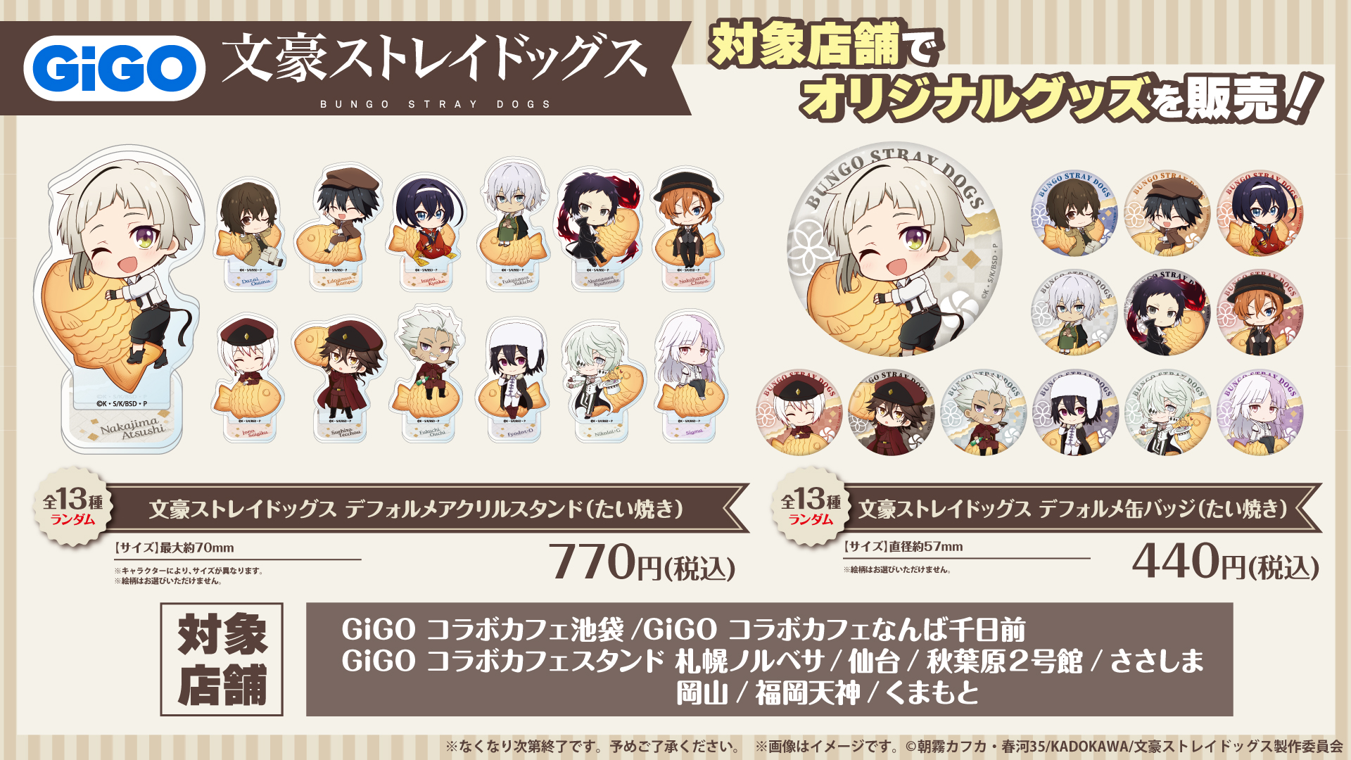 太宰治 文豪ストレイドッグス GIGO たい焼き アクスタ 缶バッジ GiGO 福岡天神 a X: 