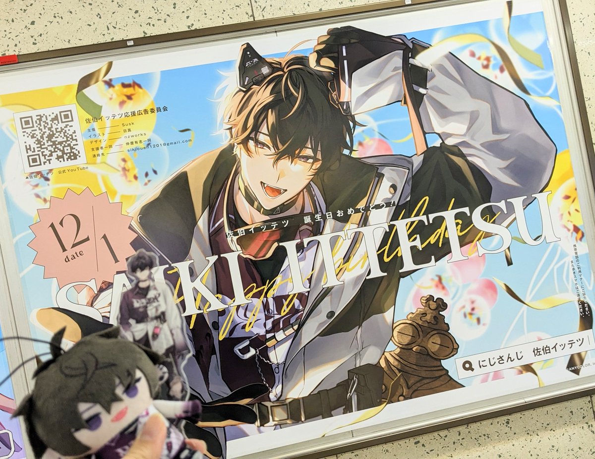 佐伯イッテツ応援広告2023 握手🤝してきました！最高です！！