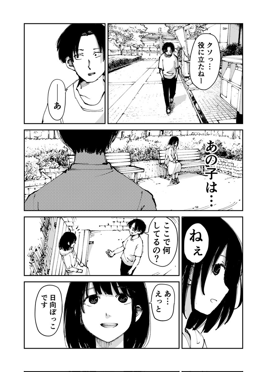 向かいの家の住人がなんかおかしい話(4/10)】 」さとうけんいち【サケ】の漫画