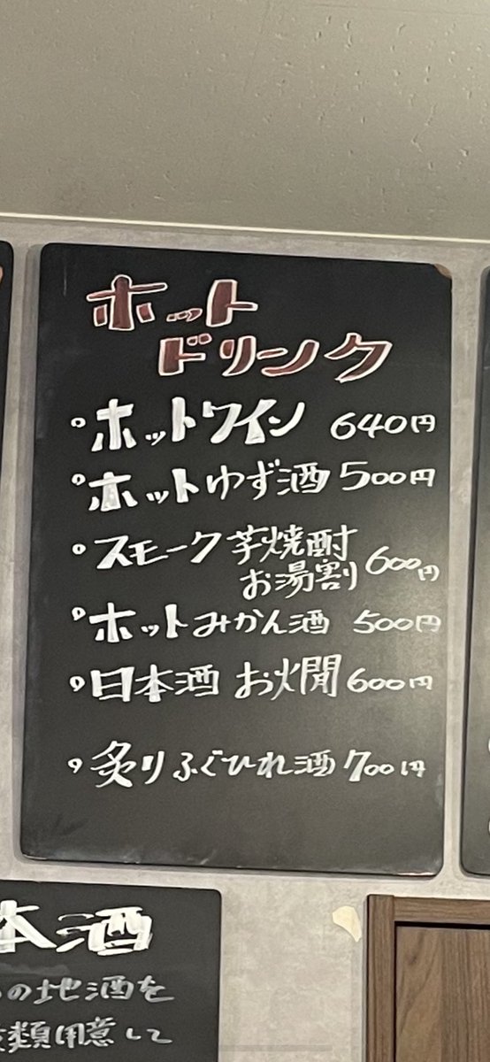 この頃お気に入りの五反野ことより酒店でホットメニュー入りました！嬉しい☺️