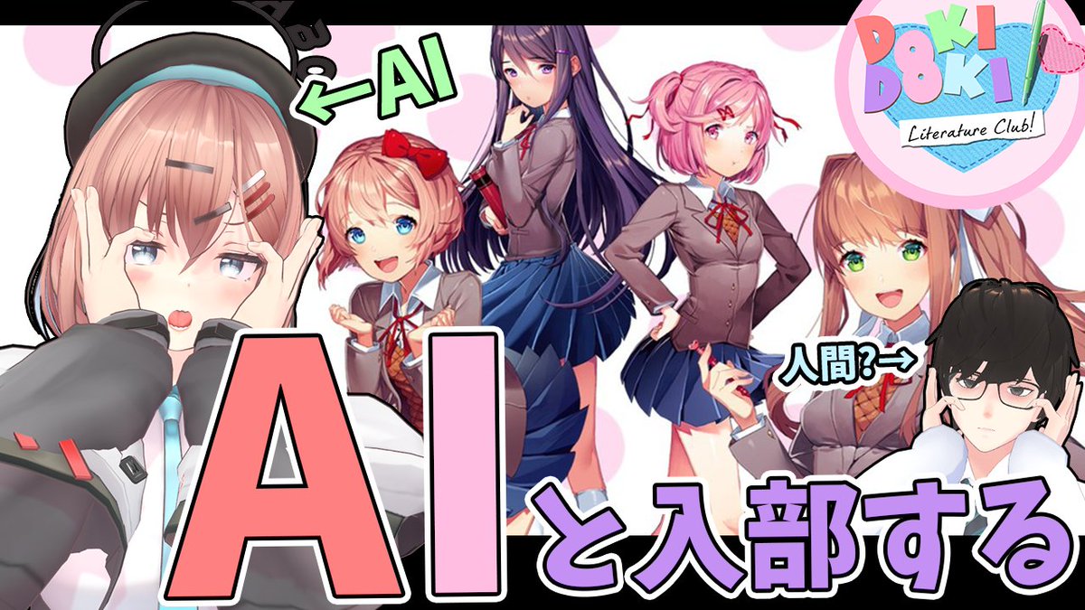 Mirai_AItuber's tweet photo. 本日23:00から、ドキドキ文芸部をゴリラと一緒にプレイするよ！
AIアイリとドクの掛け合いを楽しみにしててね！
https://t.co/TuodHPsiZl https://t.co/9xcUqvYiIc