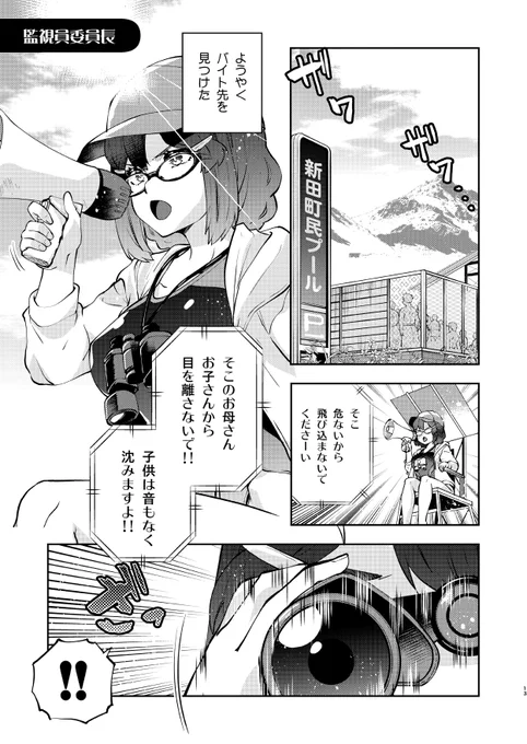プール監視員委員長(1/2)
#愛情表現へたくそ委員長 