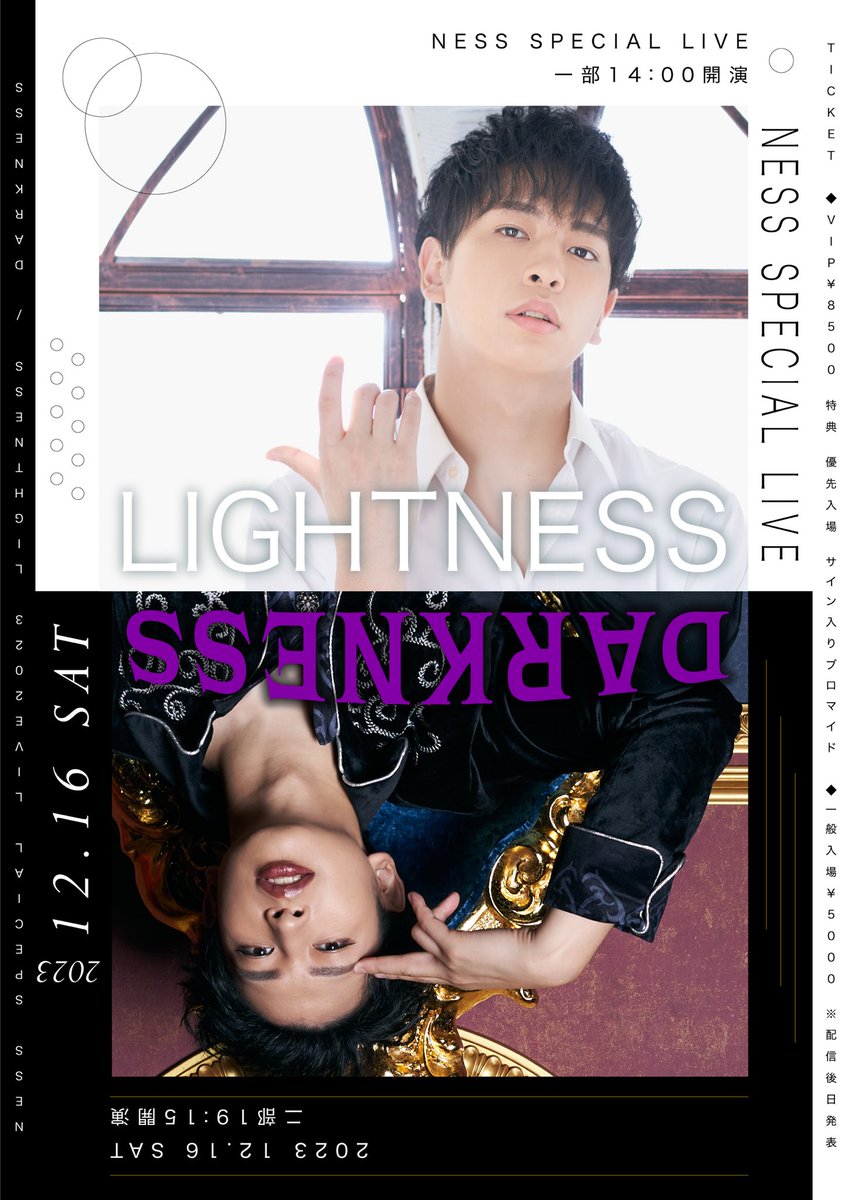 12月16日(土)開催 #LIGHTNESS2023 #DARKNESS2023 のオフィシャルグッズ