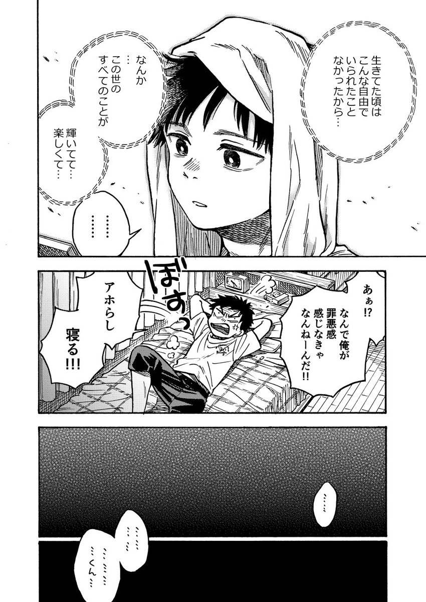 「社畜幽霊」(4/4)