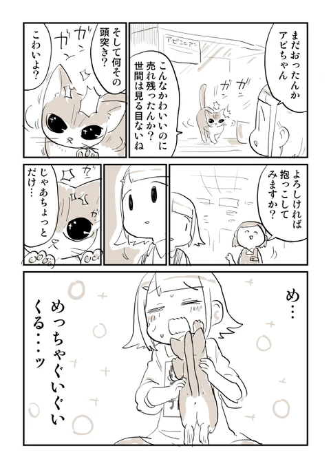 クッソ汚ねぇ出会い 2/2 #Sponsored   そんな猫にぶっ殺されそうになる漫画がこちら 