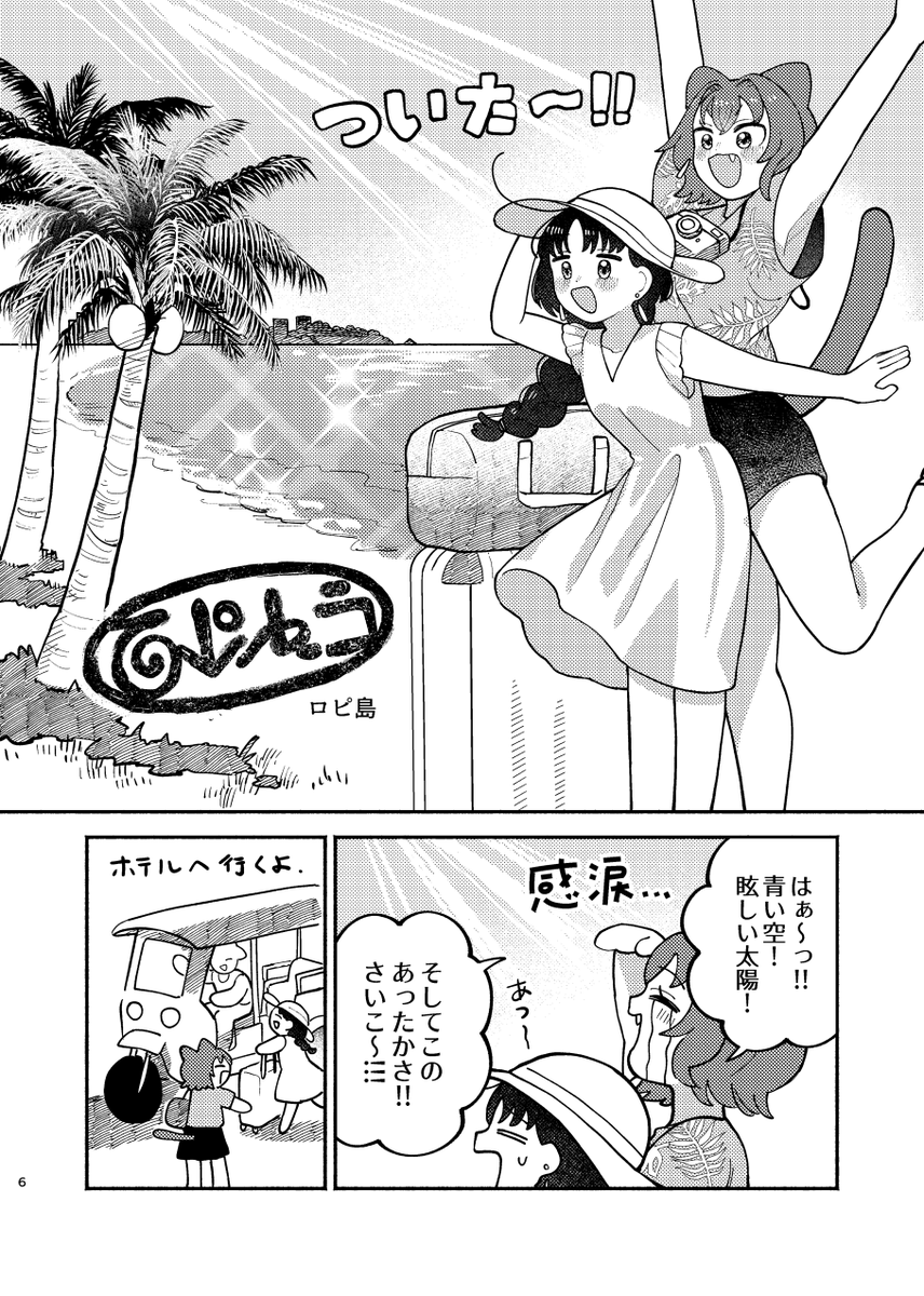 のんびりまったり南国旅行🏝️【COMITIA146新刊サンプル】
(1/4)
#COMITIA146 #コミティア146 #創作百合 