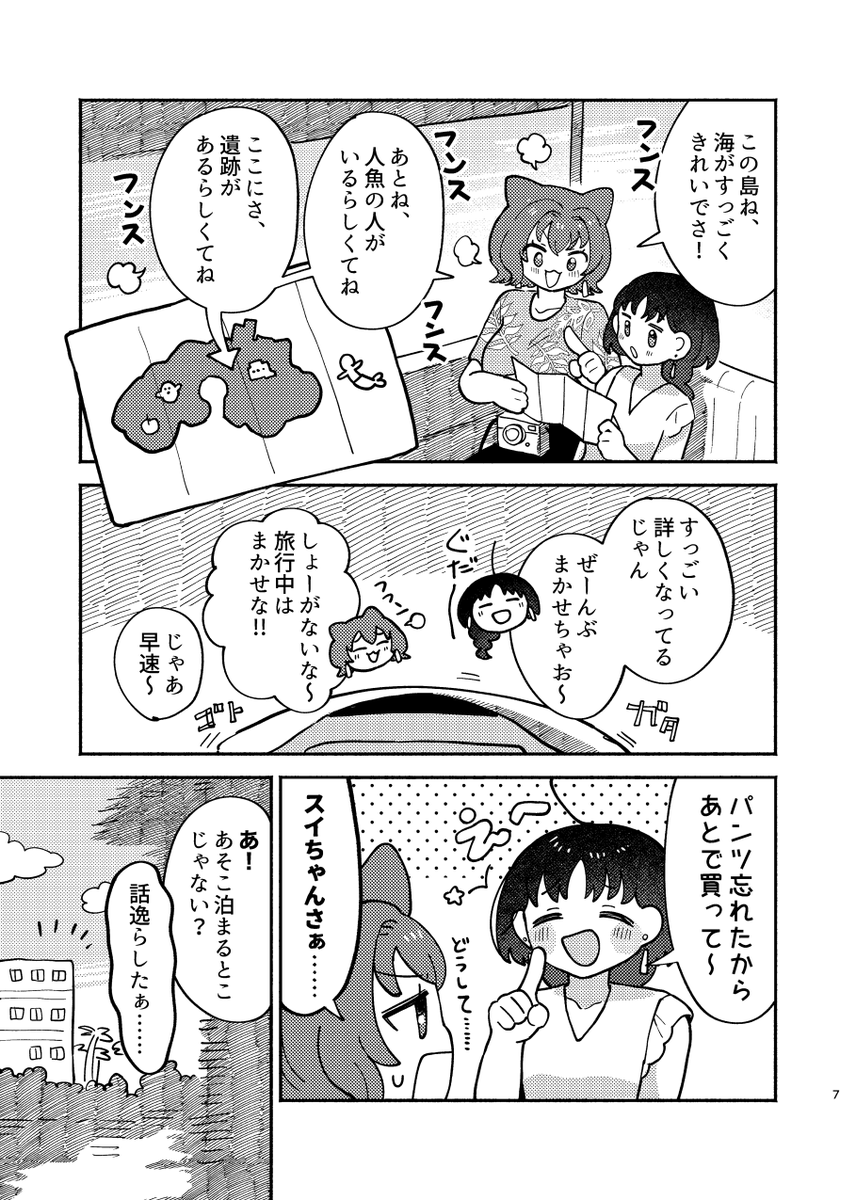 のんびりまったり南国旅行🏝️【COMITIA146新刊サンプル】
(1/4)
#COMITIA146 #コミティア146 #創作百合 