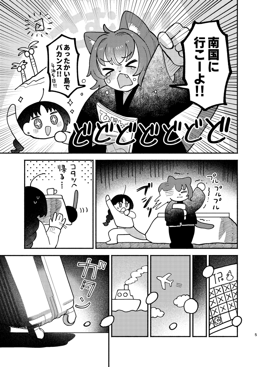 のんびりまったり南国旅行🏝️【COMITIA146新刊サンプル】
(1/4)
#COMITIA146 #コミティア146 #創作百合 