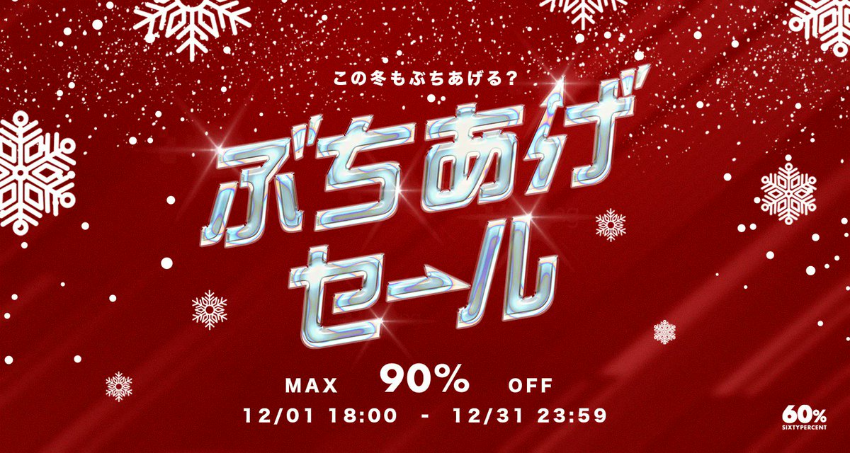 60_sixtypercent's tweet photo. 【 只今よりスタート‼️】

”最大90%オフ”

今年は過去最高の300ブランドが参加なんですよ。。。。。韓国ブランドをこんなにお得に購入できる機会なかなかないです。。。
欲しかったあのブランド商品もお得に手に入るチャンスです✨🛒

▼ ここからチェックしてね👀
https://t.co/9UGw2SBlrv https://t.co/HN9Gm7CJqb