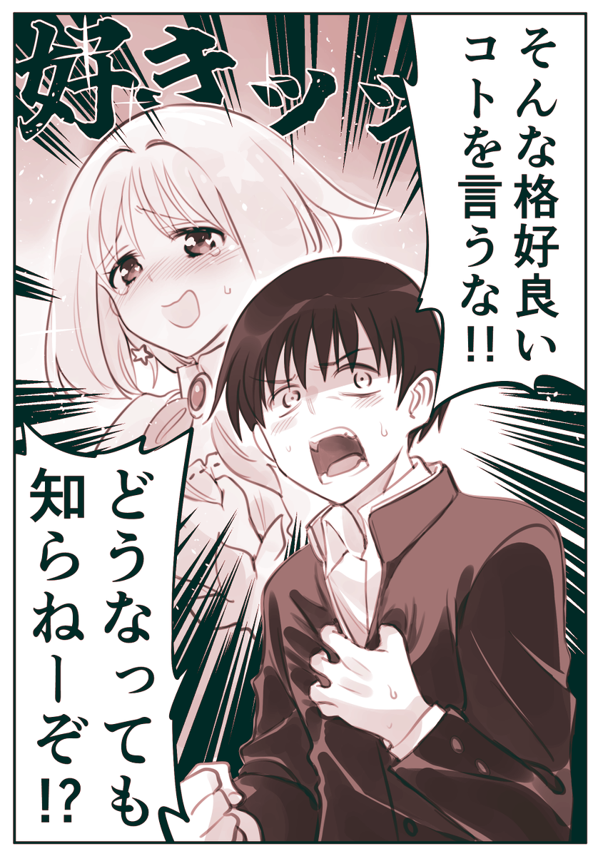 打ち明ける彼は魔法少女(2/2)
