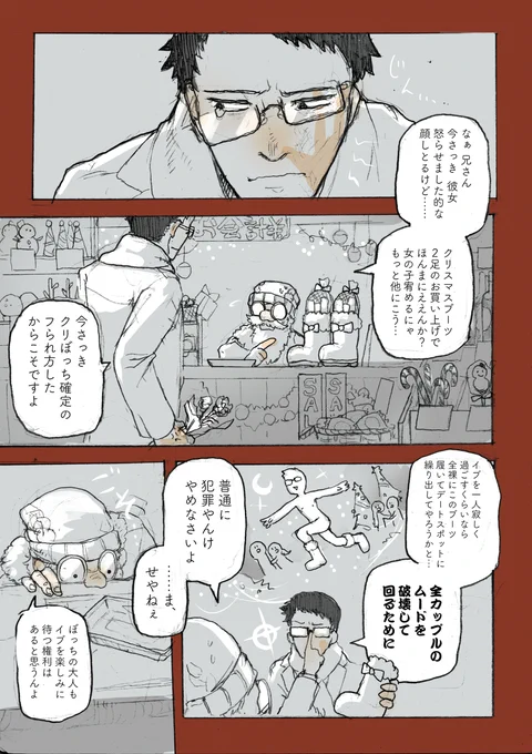 【再掲】クリぼっちとアドベントカレンダー #漫画が読めるハッシュタグ 1/5