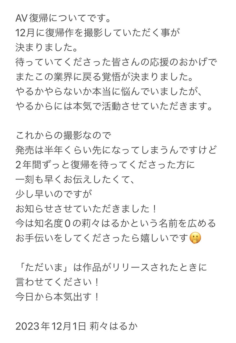 ririharuka_'s tweet photo. 🎂お知らせです🎂

稲場るか改め、
莉々はるかです🐰

この度リスタープロさんで活動再開させていただく事になりました。
お世話になった前の事務所さんにはとても感謝していて、名残り惜しい気持ちはありますが、前を向いてひたすら突き進めますように。

莉々はるかの本気を見てください❤️‍🔥🫣 https://t.co/08E7K500AV