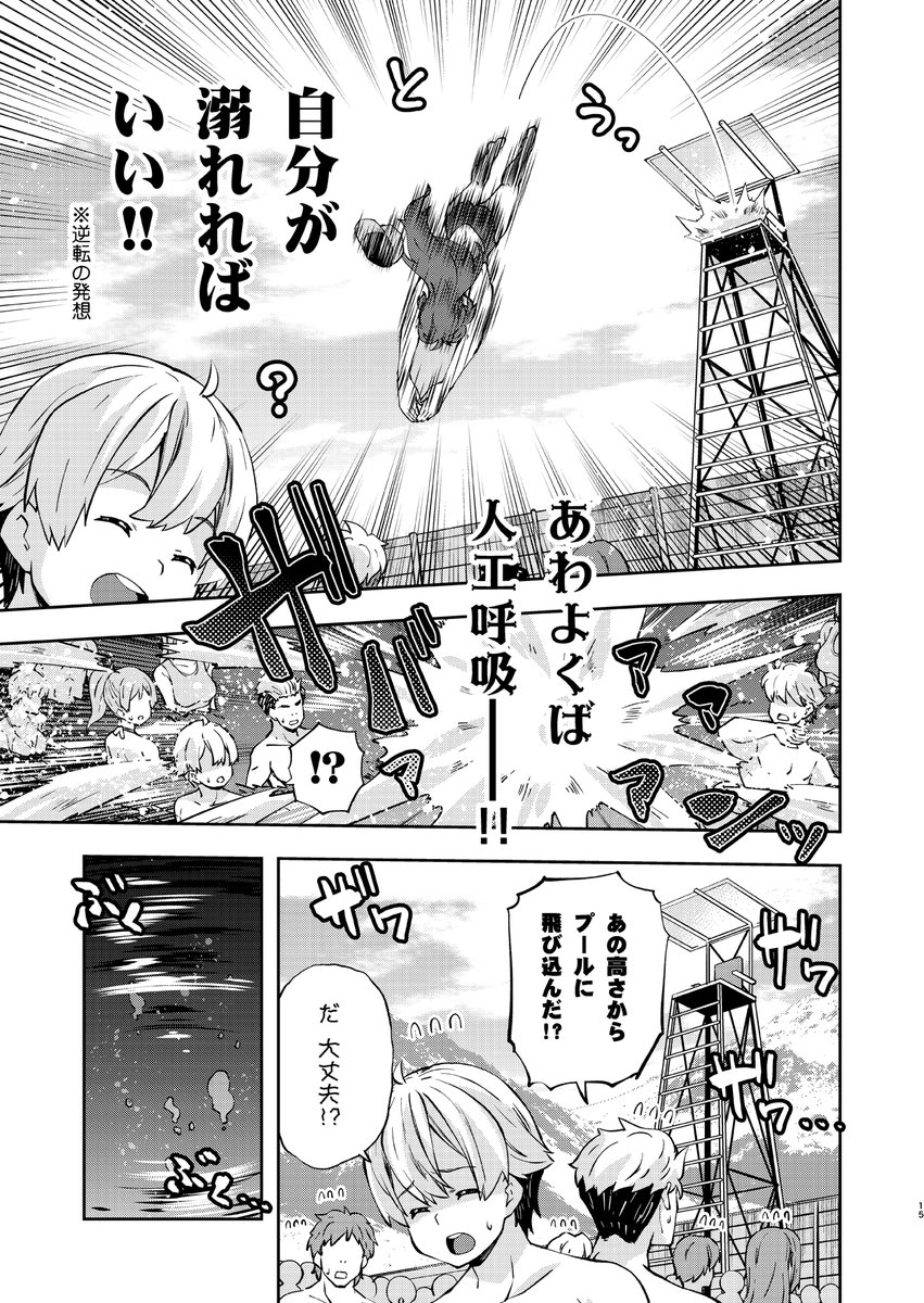 プール監視員委員長(2/2)